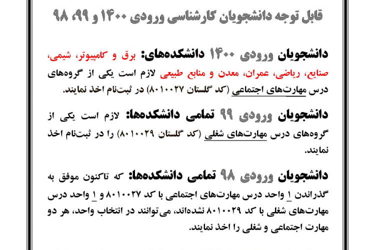 اطلاعيه ثبت نام نيمسال 2-400 تم دانش