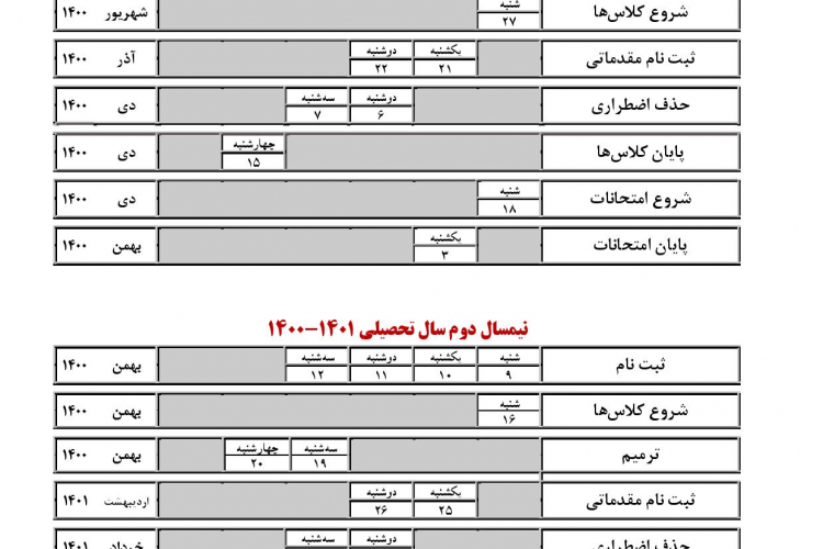 اصلاحيه تقويم آموزشي سال تحصيلي 1401-1400