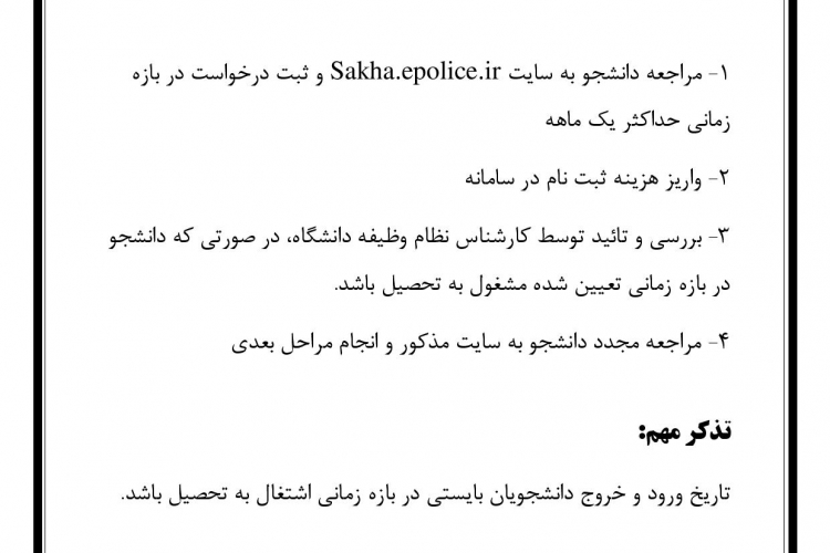 مراحل درخواست خروج از كشور براي دانشجويان مشمول