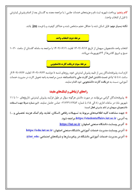 اطلاعيه پذيرفته شدگان ميهماني نيمسال دوم سال تحصيلي 1404-1403