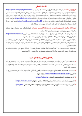 اطلاعيه پذيرفته شدگان آزمون كارشناسي ارشدسال 1402