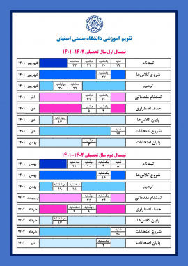 اصلاحیه تقویم آموزشی 1402-1401